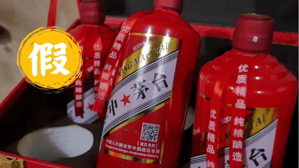 辽宁省阜新市门店违法售卖“战区专用”“军中茅台”。