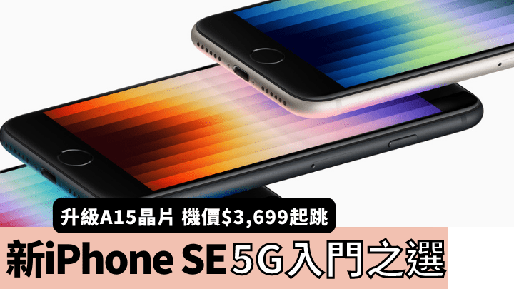 iphone se5g