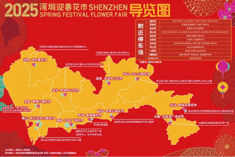 2025深圳迎春花市導覽地圖