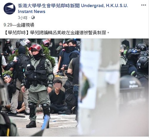 港大學生會《學苑》即時新聞FB截圖