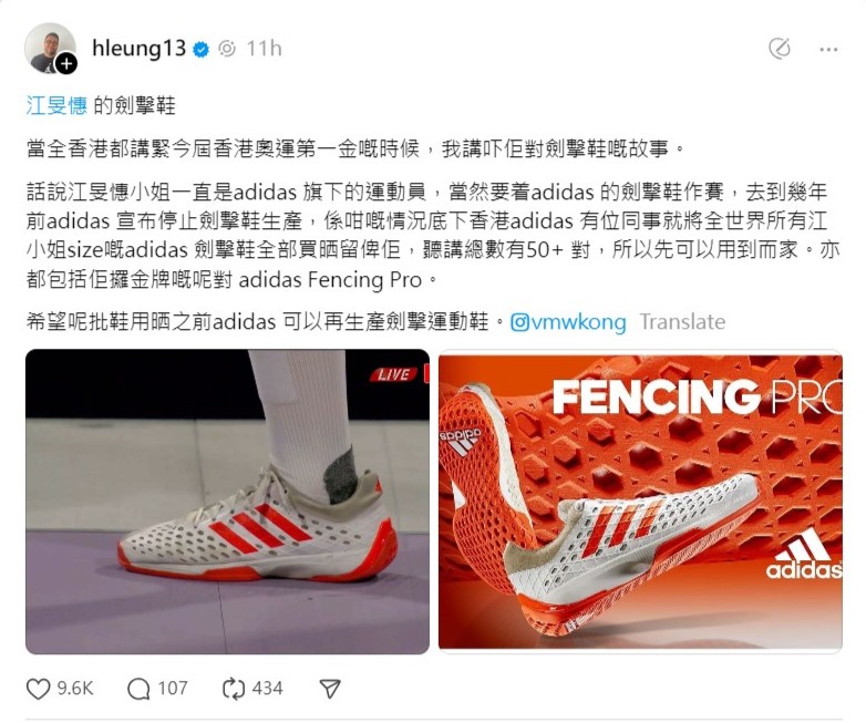 今日（28日）一名波鞋发烧友于网上分享，指江旻憓出赛时所穿的adidas剑击鞋几年前已停产。