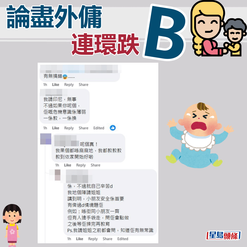 网民：有无搞错。fb「聘请工人姐姐关注组」截图