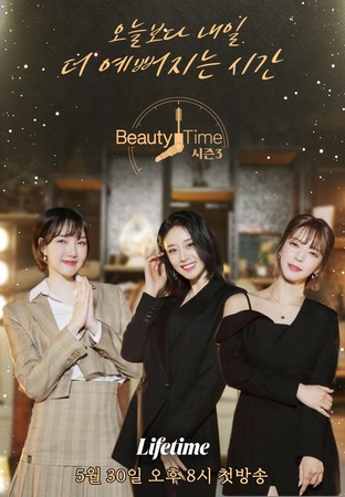 睿隣(左)主持的《Beauty Time》第三季亦未播出。