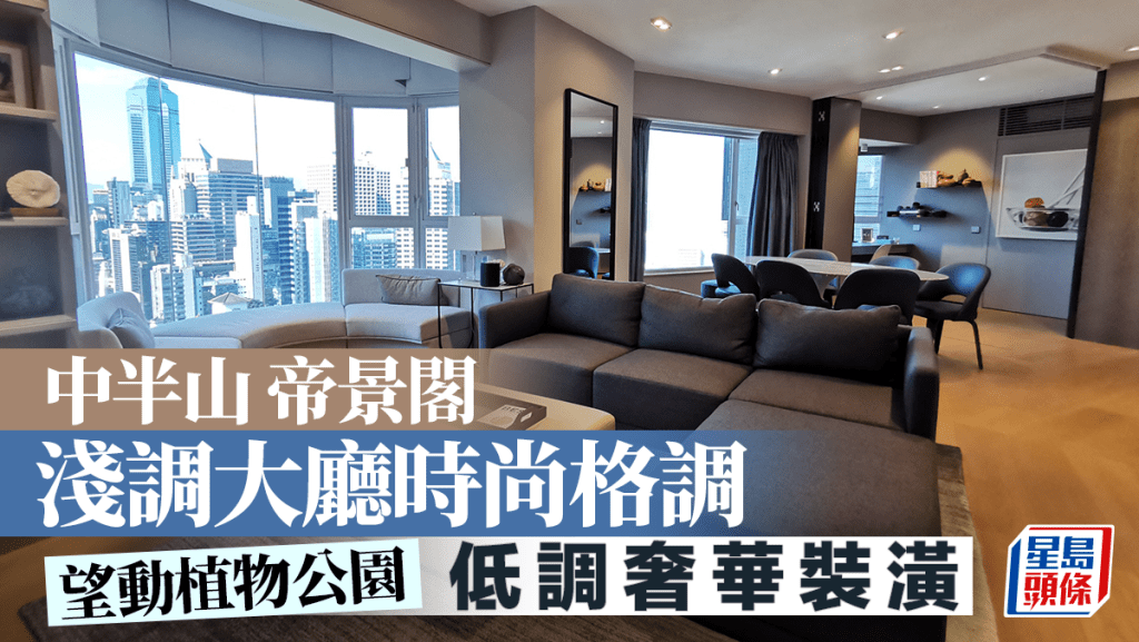 中半山帝景閣 淺調大廳時尚格調 望動植物公園