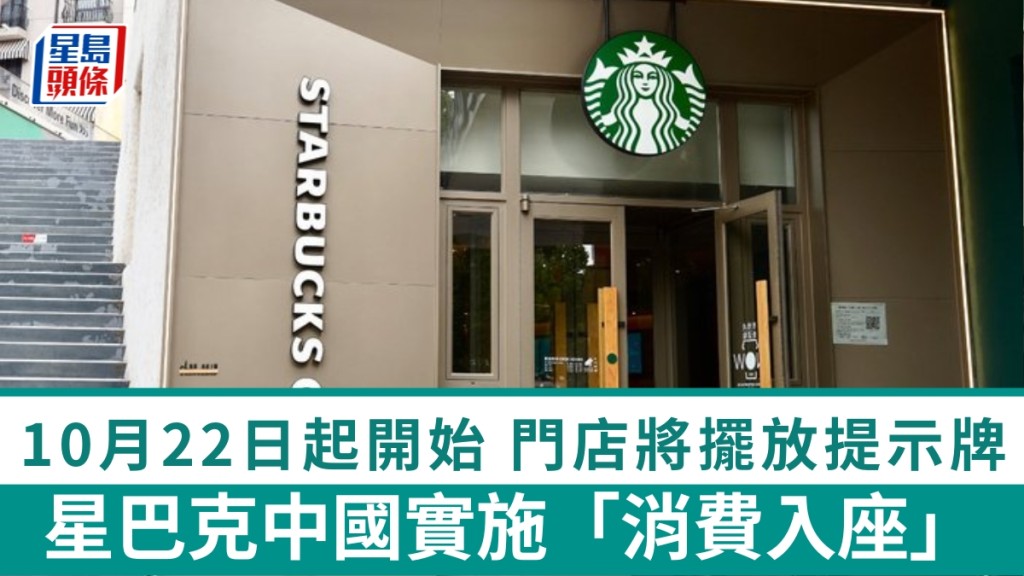星巴克中國10月22日起開始實行消費入座。澎湃新聞