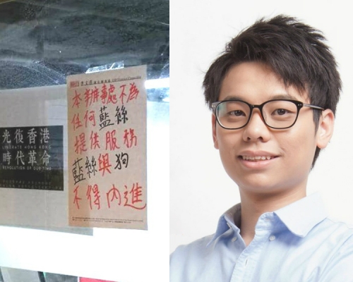 李文浩辦事處貼出告示不歡迎藍絲市民。網上圖片/李文浩facebook圖片