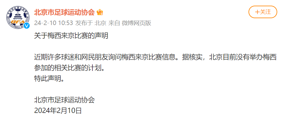 北京表示，没有美斯在北京参加比赛的计划。