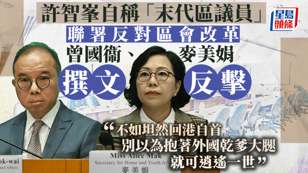 許智峯等前區議員發起聯署反對區會方案,曾國衞、麥美娟撰文反駁。