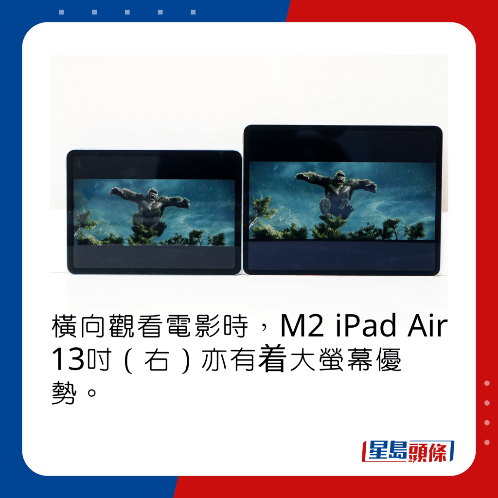 横向观看电影时，M2 iPad Air 13寸（右）亦有着大萤幕优势。