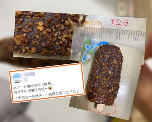 雪條棍短到只露出1cm，台灣網民表示吃到指尖抽筋。Facebook「我愛全聯-好物老實説」圖片