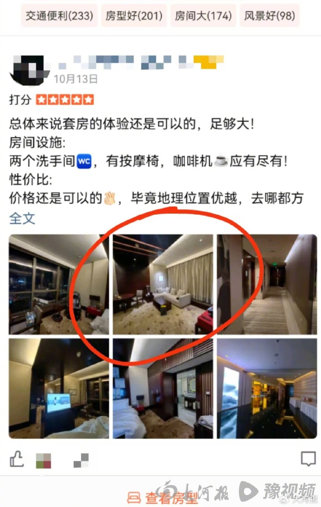 网民化身「柯南」，发现北京朝阳的一间五星级酒店，可能就是事发地。