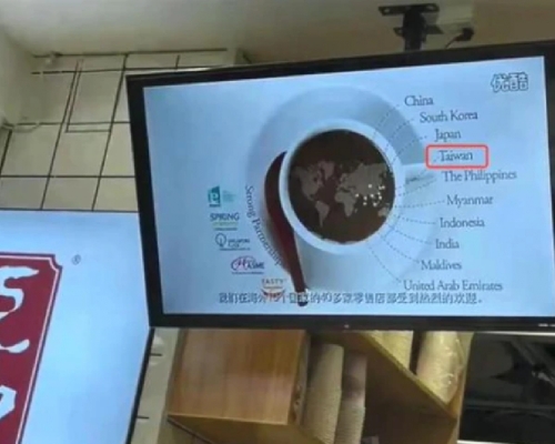 南京有餐廳因為宣傳片中將台灣與其他國家並列,遭到調查。 (網上圖片)