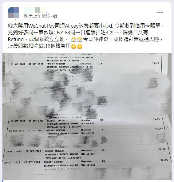 港人發現WeChat Pay的月結單疑似出現扣錯錢的情況（圖片來源：Facebook@深圳大陸吃喝玩樂交流）