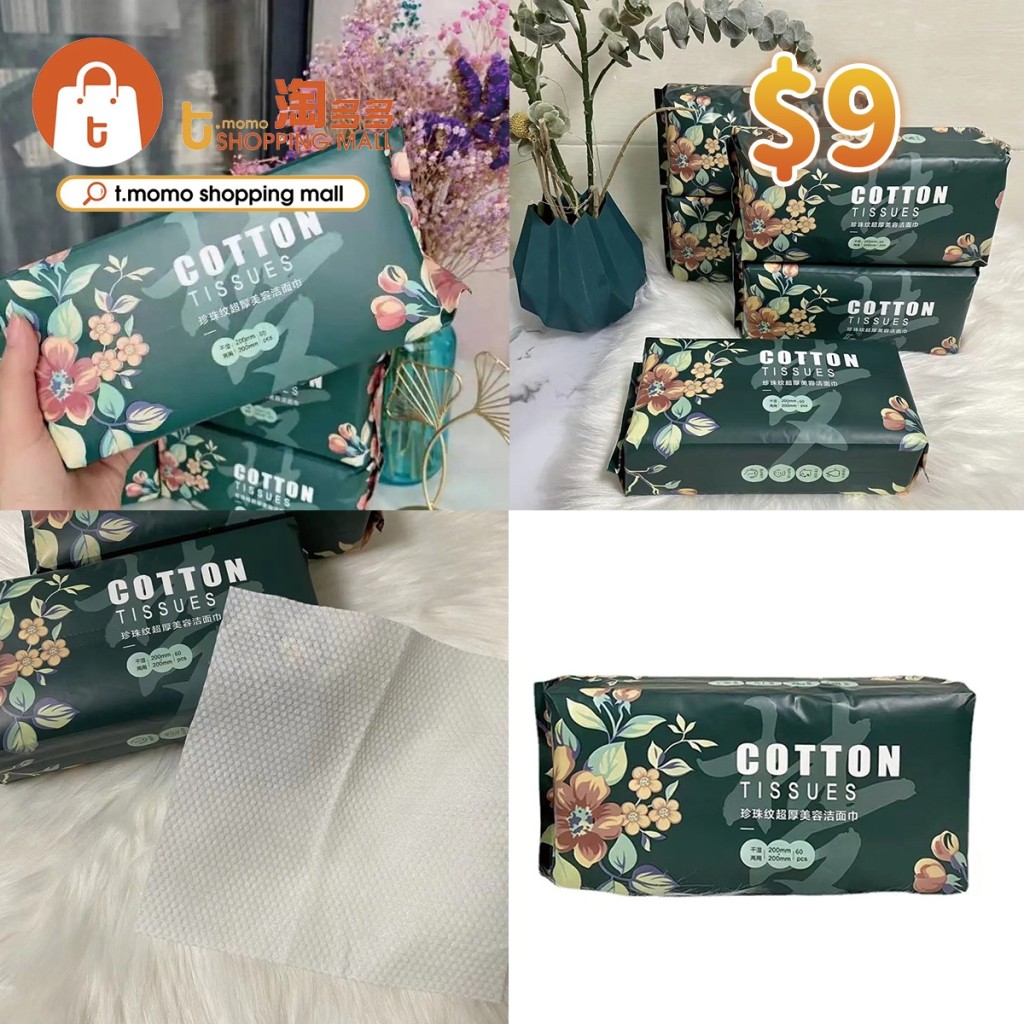 $９／COTTON一次性純棉抽取式潔面巾（淘多多fb圖片）