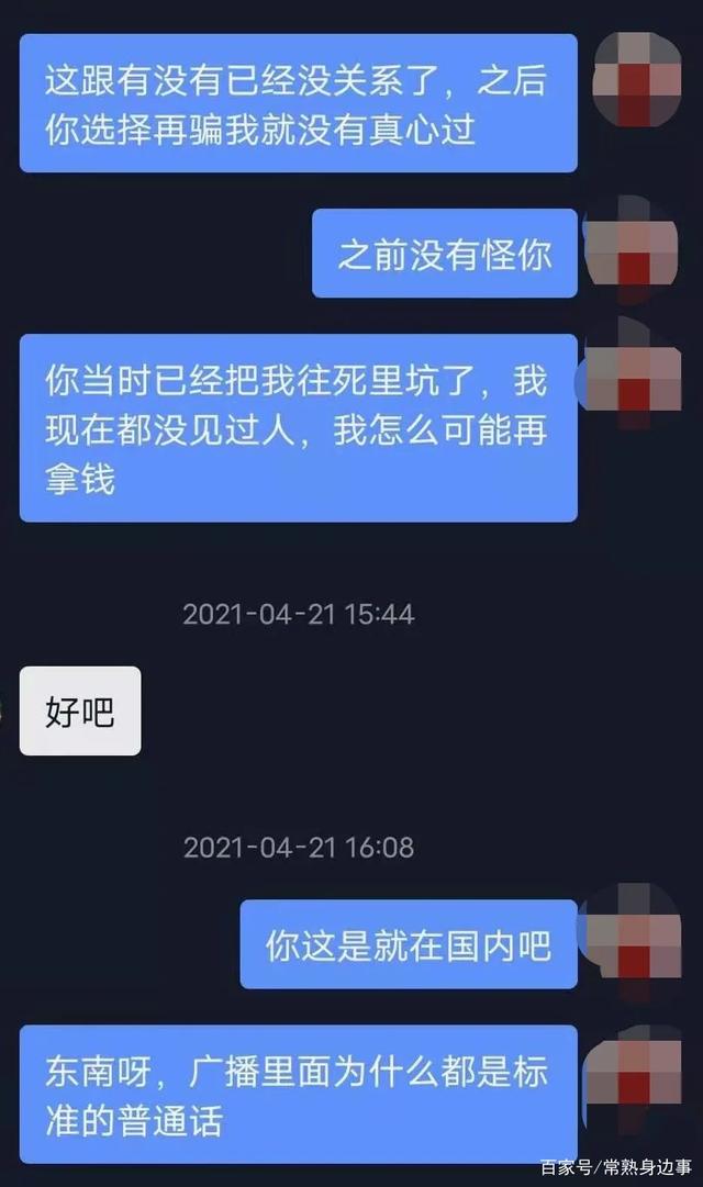 王女不甘被騙去22萬元人民幣。網圖