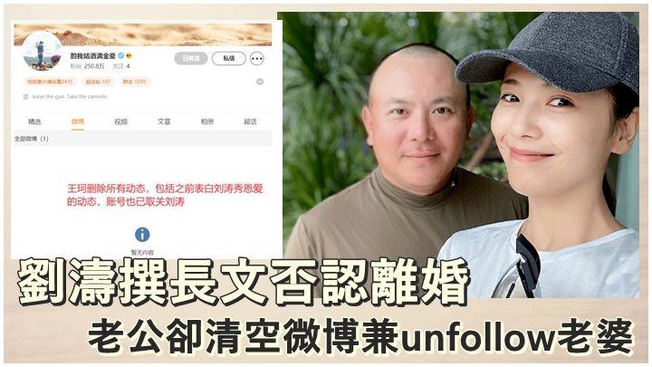 劉濤一方面否認婚變,但老公王珂的舉動又十分奇怪。