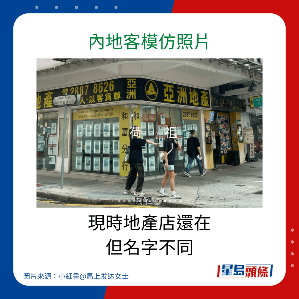 现时地产店还在 但名字不同。