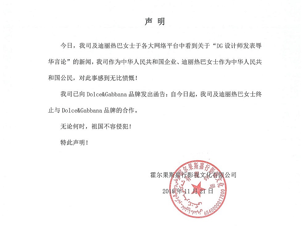 迪麗熱巴透過工作室宣布終止與D＆G的合作。