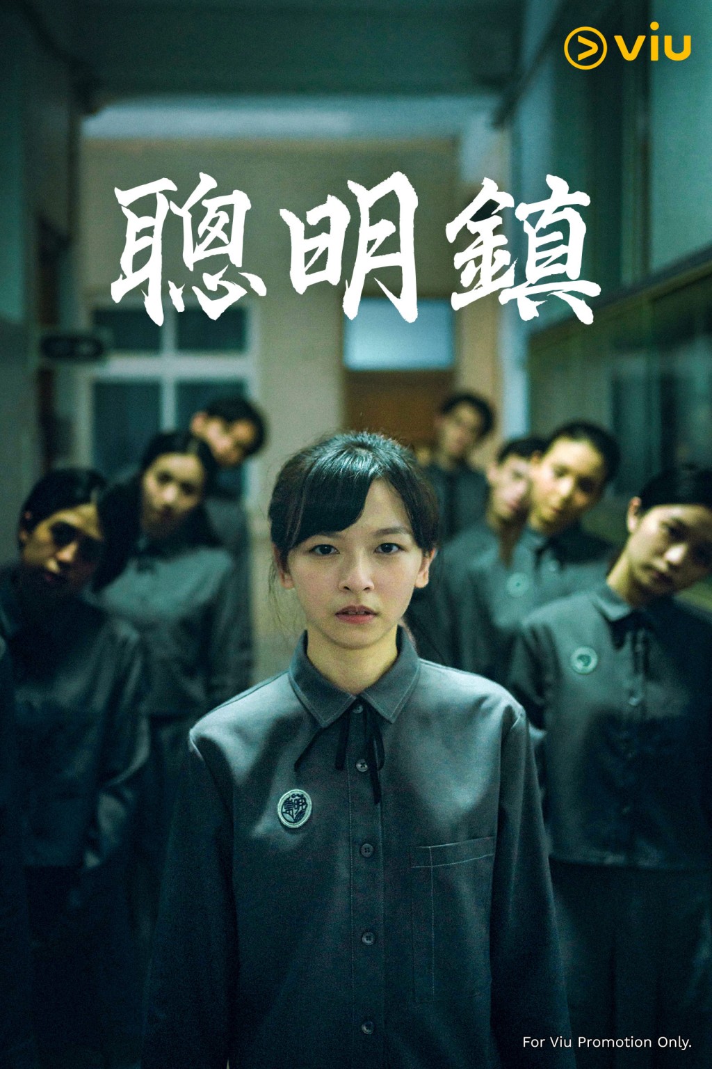 《聰明鎮》
