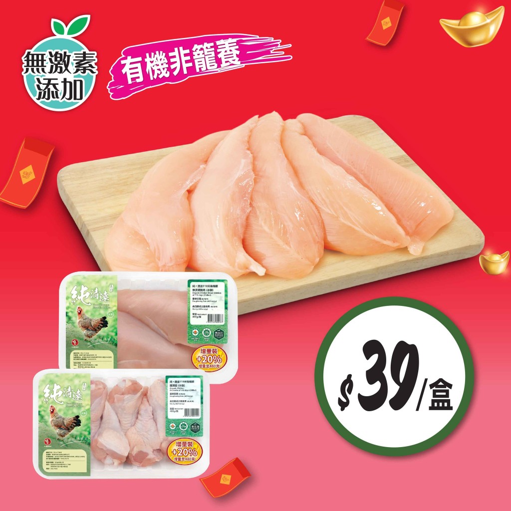 純。清遠 有機無皮雞 胸肉+雞鎚增量裝 480克 特價$39