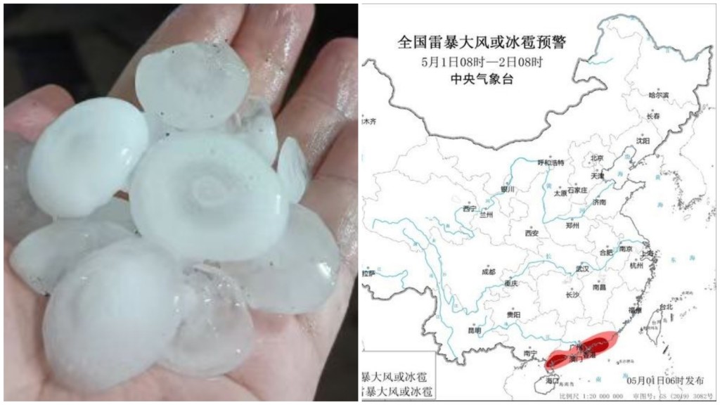 中央氣象台對廣東發出冰雹預警。