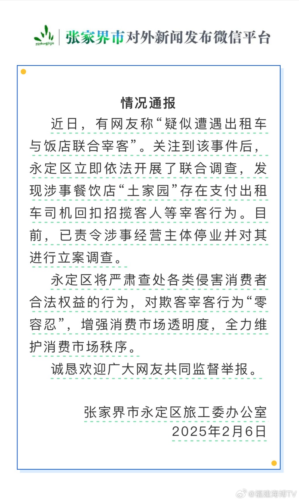 當局責令涉事餐廳停業。（微博）