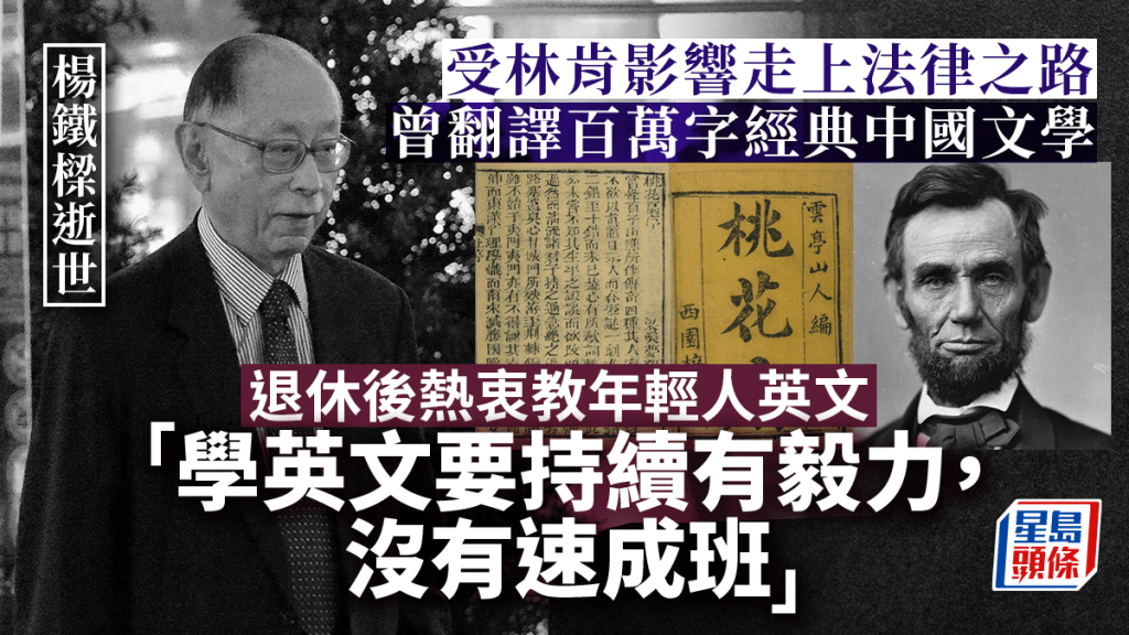 楊鐵樑自退休後，執行教鞭，主持《楊鐵樑留言信箱》節目，教年輕人英語。