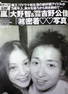 大野智08年曾被踢爆搭上女星吉野公佳。