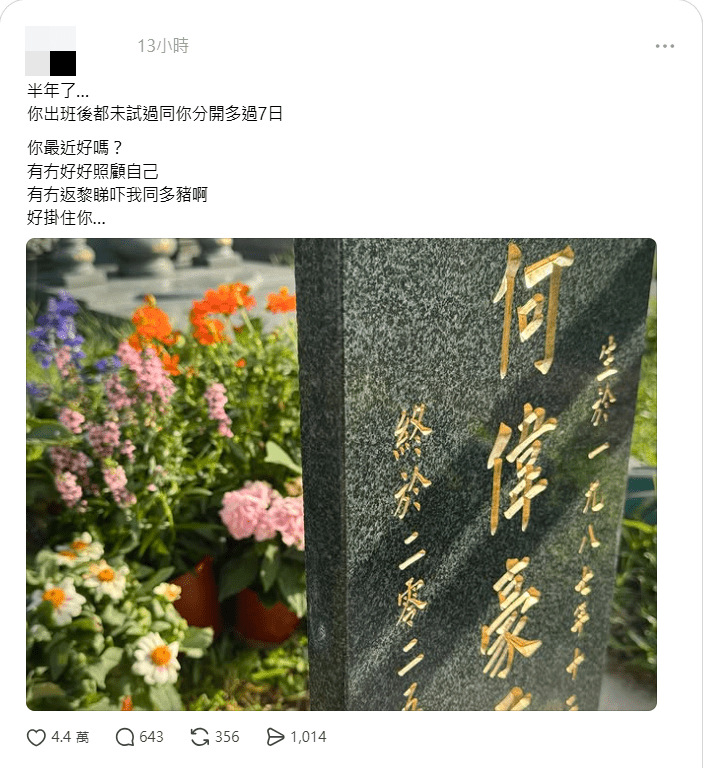 何偉豪未婚妻Kiki昨日在社交平台發文再次表達到何偉豪的不捨之情。Threads 截圖