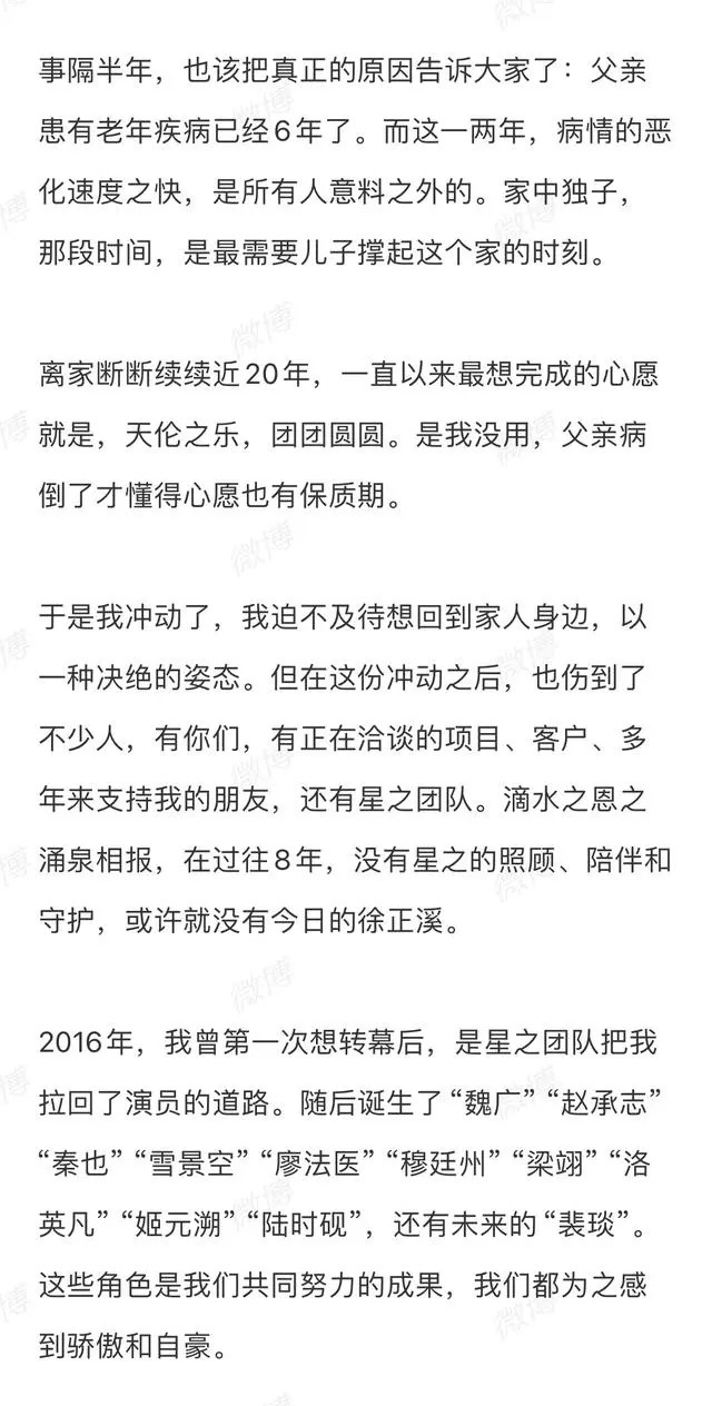 徐正溪表示，知道自己宣布引退後，讓大家操心和難過，同時也牽連了很多人。