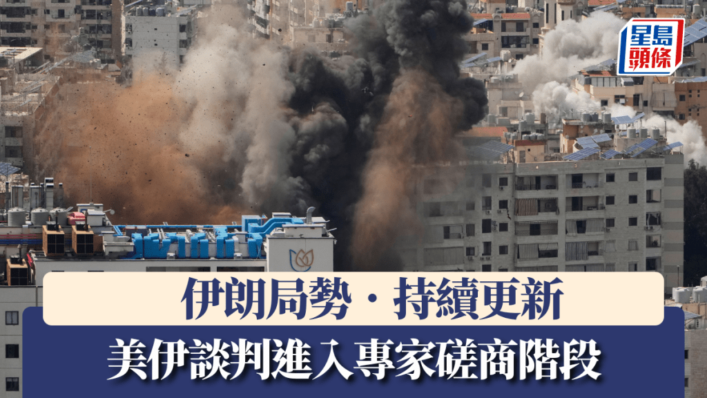 伊朗局勢｜美伊談判進入專家磋商階段  特朗普：正清理霍爾木茲海峽 伊方稱迫退美艦｜持續更新