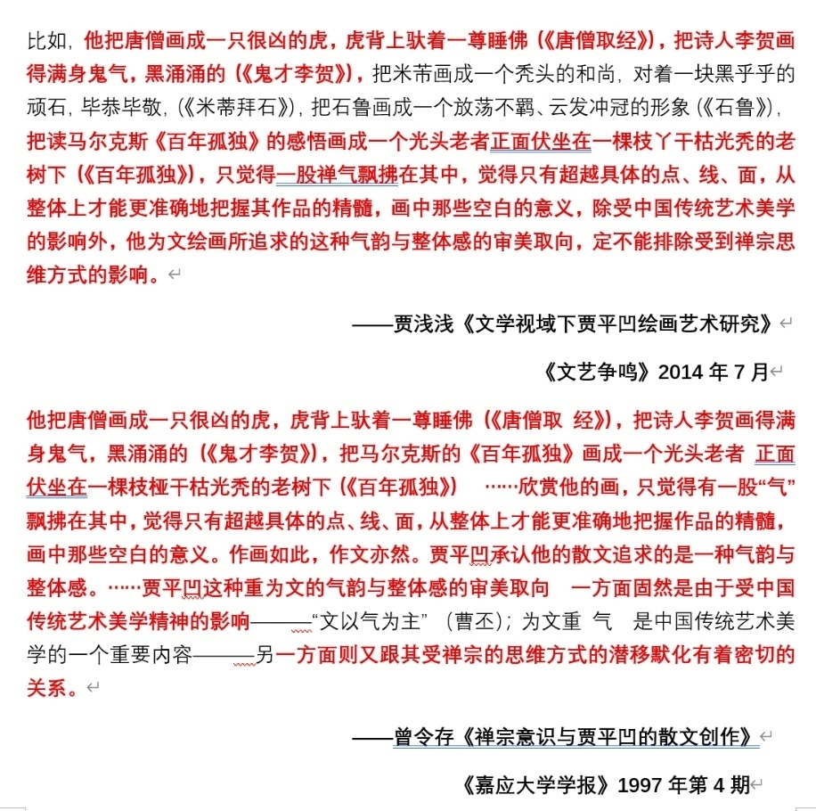 著名作家賈平凹之女賈淺淺被指論文抄襲。