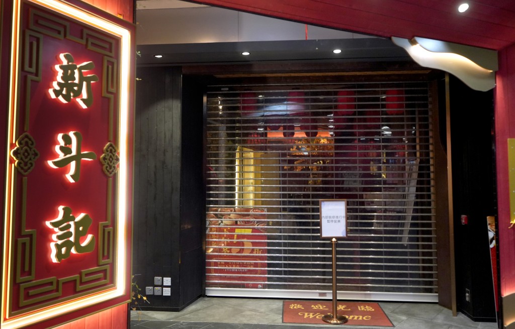 新斗記位於九龍灣MegaBox的最後一間分店昨日(9日)結束經營。吳艷玲攝 新斗記位於九龍灣MegaBox的最後一間分店昨日(9日)結束經營。吳艷玲攝