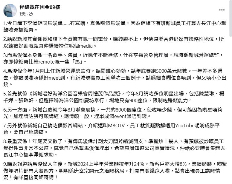 FB專頁「程總裁在國金89樓」，聲稱有員工打算找大老闆「擊鼓鳴冤」。