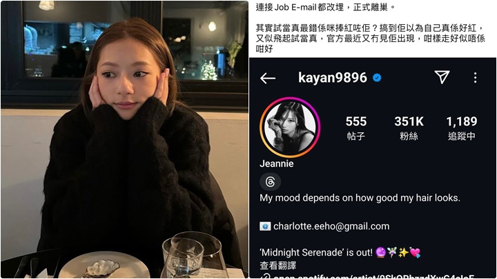 吴家忻近日被发现社交平台上的工作联络方法已改，疑低调离巢「试当真」。