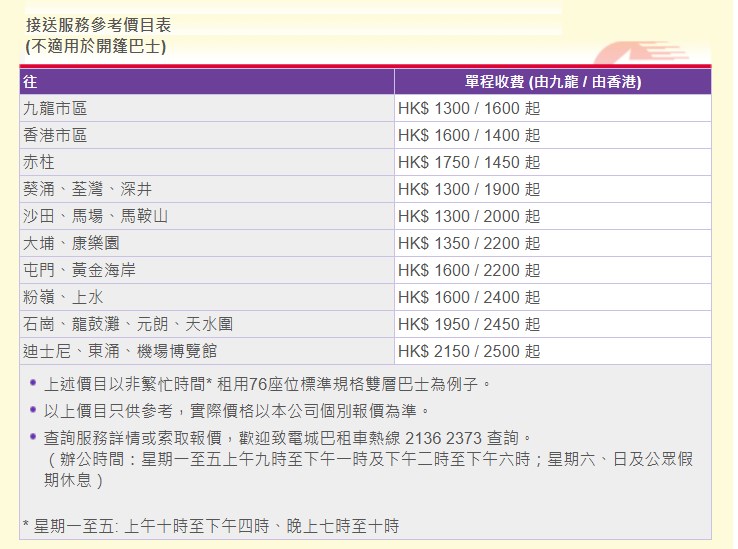 網頁列出價目表。城巴網頁截圖