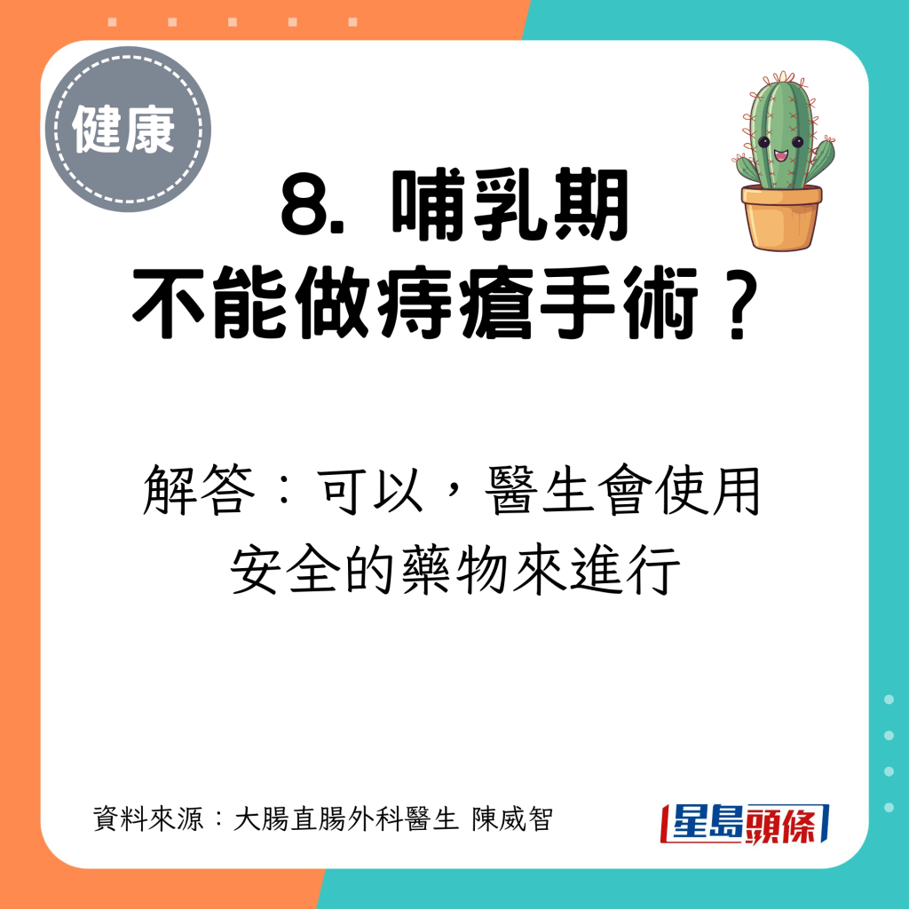 8. 哺乳期不能做痔疮手术？