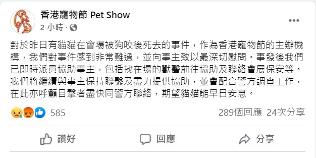 「香港寵物節」FB截圖