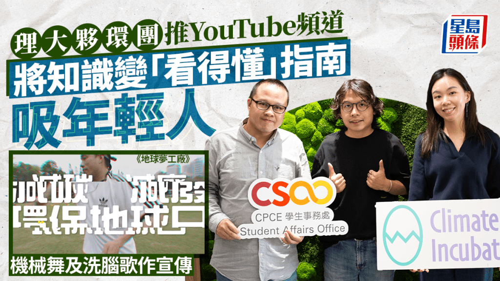 理大夥環團推YouTube頻道 將知識變「看得懂」指南吸年輕人