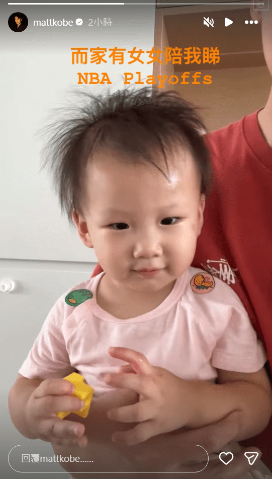 高鈞賢帶囡囡一起在家中睇籃球賽事。