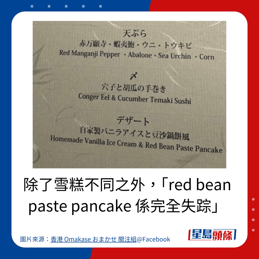 除了雪糕不同之外，「red bean paste pancake 系完全失踪」