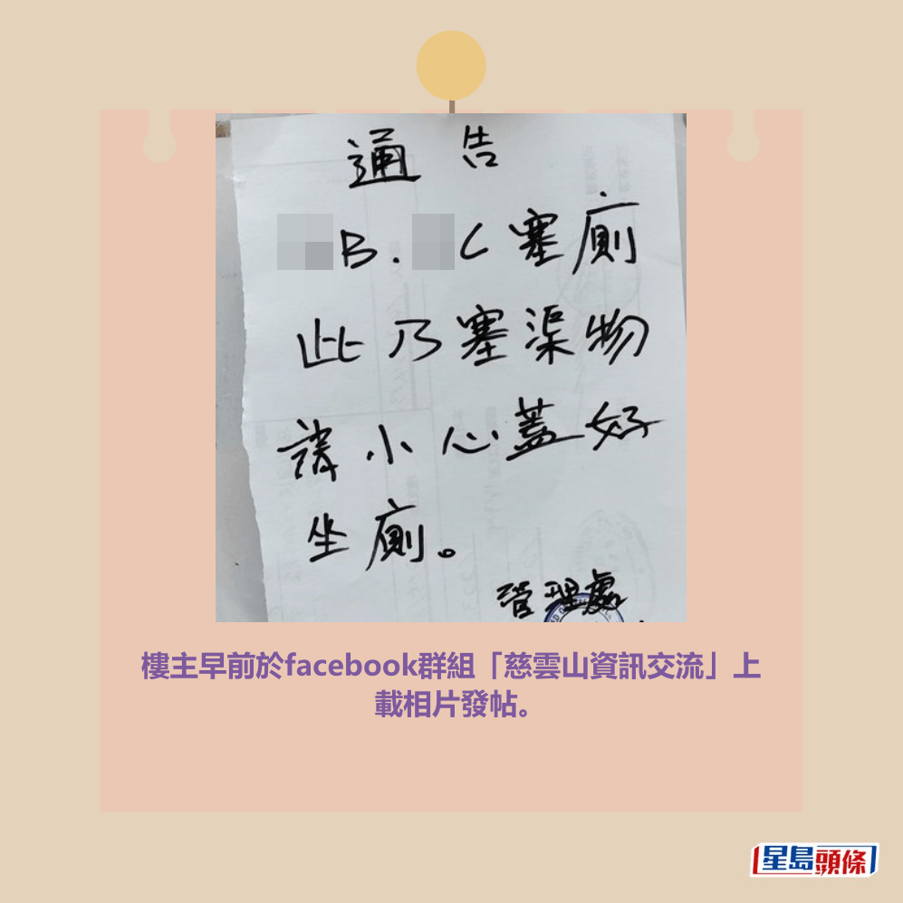 facebook截圖（資料來源：facebook群組「慈雲山資訊交流」）