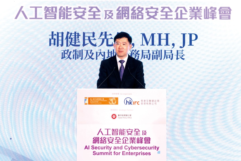 政制及內地事務局副局長胡健民先生, MH, JP於峰會擔任主禮嘉賓並致開幕辭。