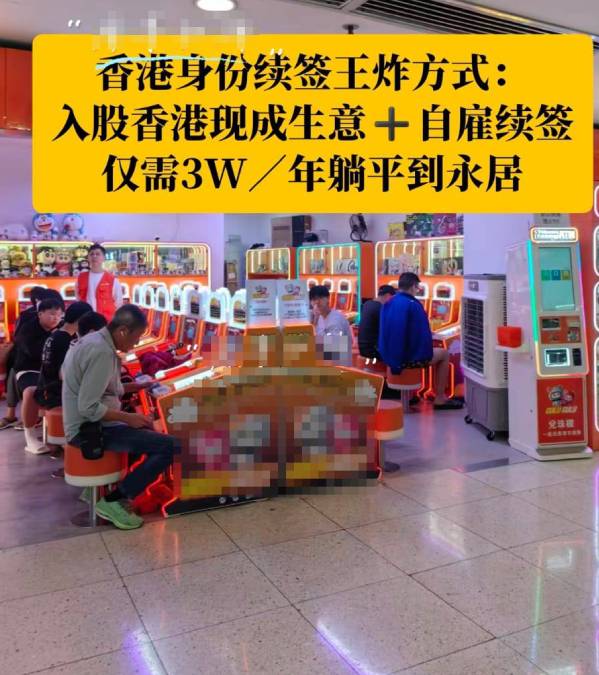 移民中介發文宣傳，招攬港漂以「掛名入股」形式申請續簽。