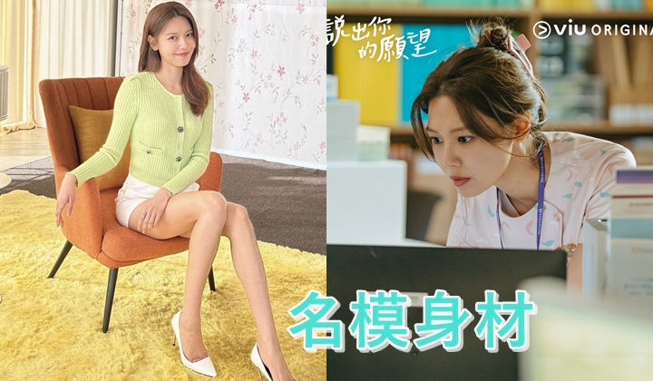 秀英的逆天长腿好吸晴，她在新剧的演技亦受赞赏。