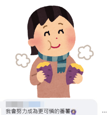 網民：我會努力成為更可憐的番薯。fb「港膠所」截圖