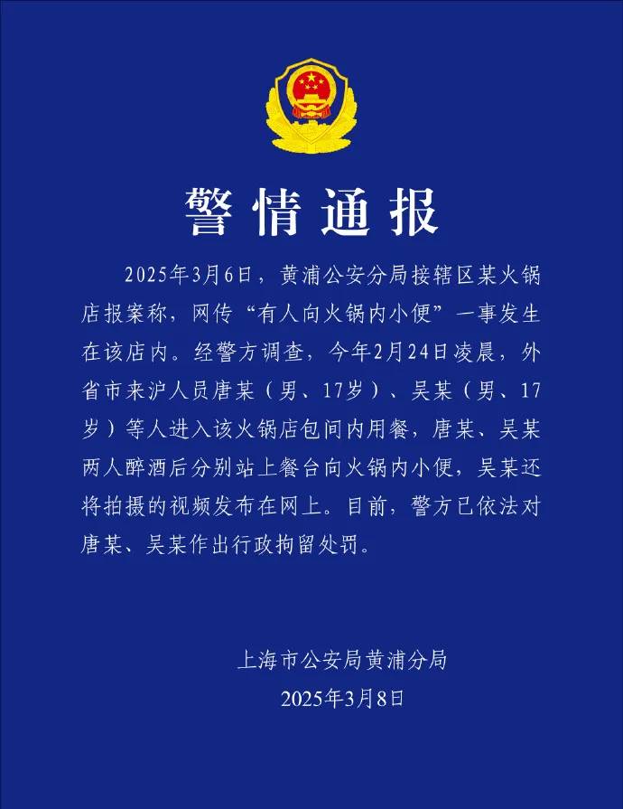 上海警方通報。