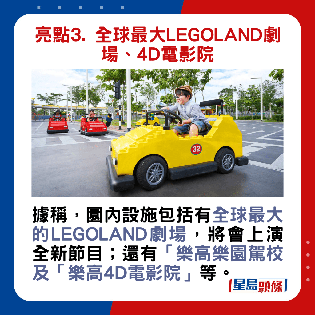 亮點3. 全球最大LEGOLAND劇場、4D電影院