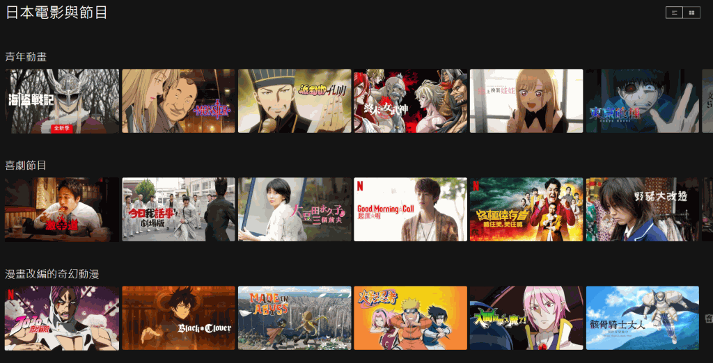 Netflix 隱藏代碼 - 日本電影與節目：100385