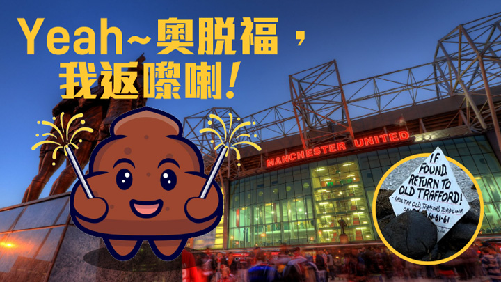 曼城球迷對曼聯轉會市場淨支出冠絕歐洲五大聯賽球隊嗤之以鼻,更賤咀地寸盡紅魔,在主場場外通道一堆馬糞上放下紙條,寫上見字可將糞便送回奧脫福。(小圖)